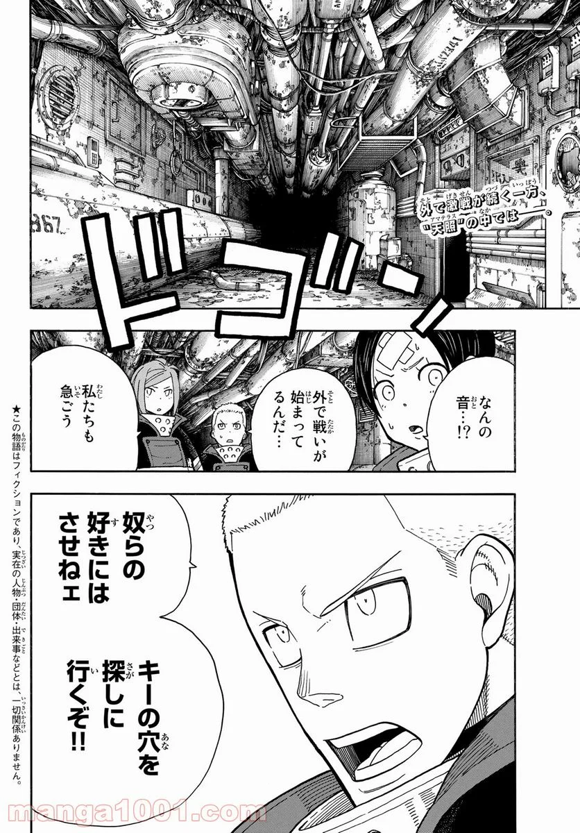 炎炎ノ消防隊 - 第246話 - Page 2