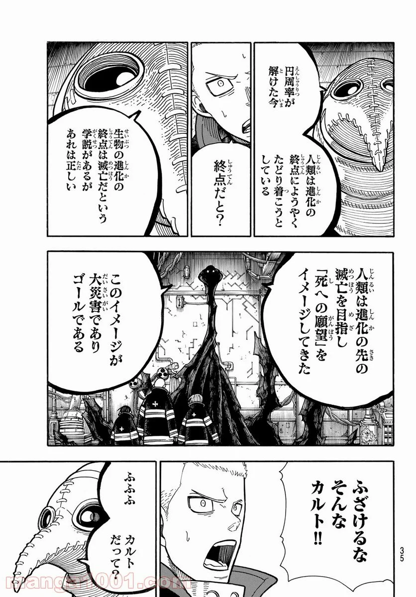 炎炎ノ消防隊 - 第246話 - Page 17