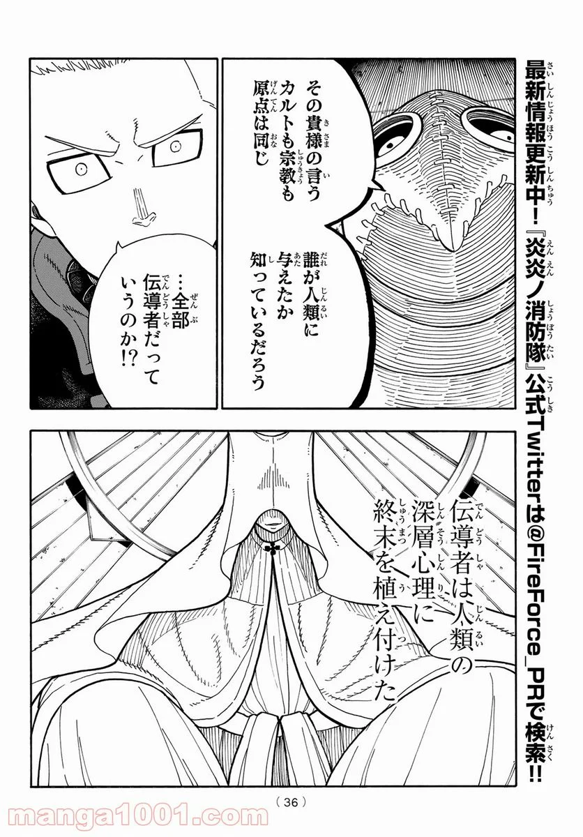 炎炎ノ消防隊 - 第246話 - Page 18