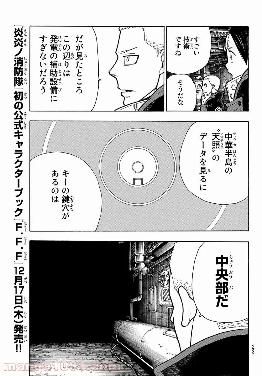 炎炎ノ消防隊 - 第246話 - Page 5