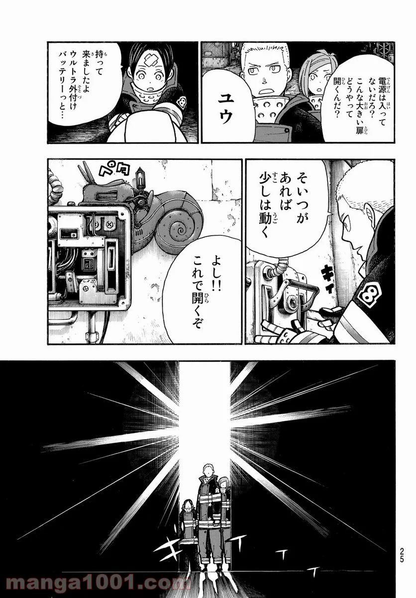 炎炎ノ消防隊 - 第246話 - Page 7