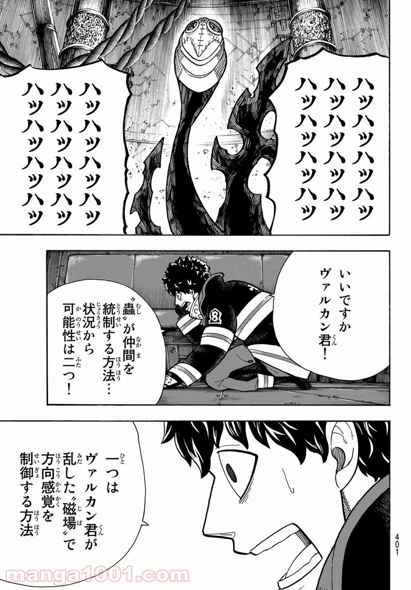 炎炎ノ消防隊 - 第249話 - Page 3