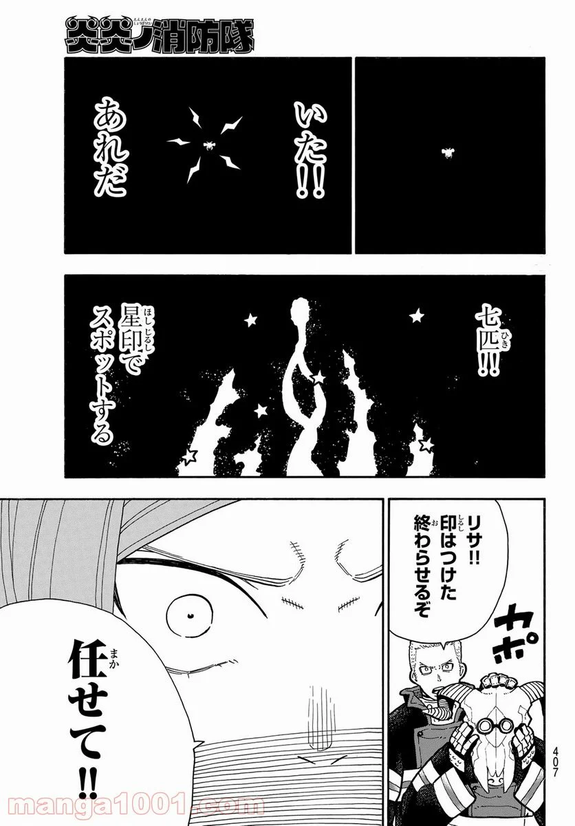 炎炎ノ消防隊 - 第249話 - Page 9