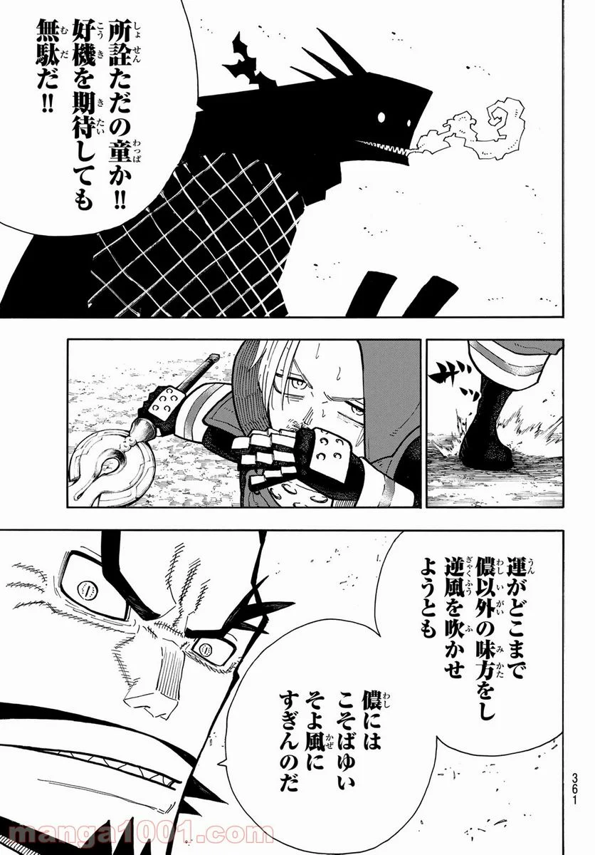 炎炎ノ消防隊 - 第250話 - Page 13