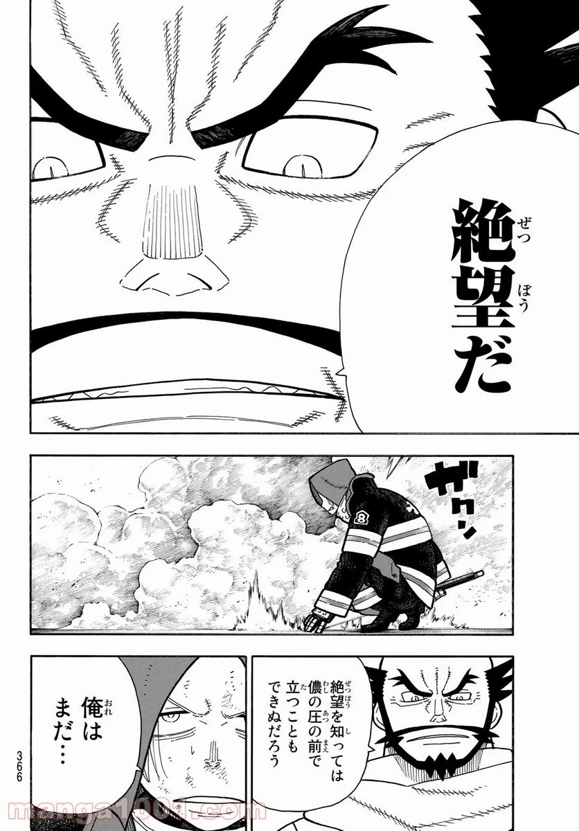 炎炎ノ消防隊 - 第250話 - Page 18