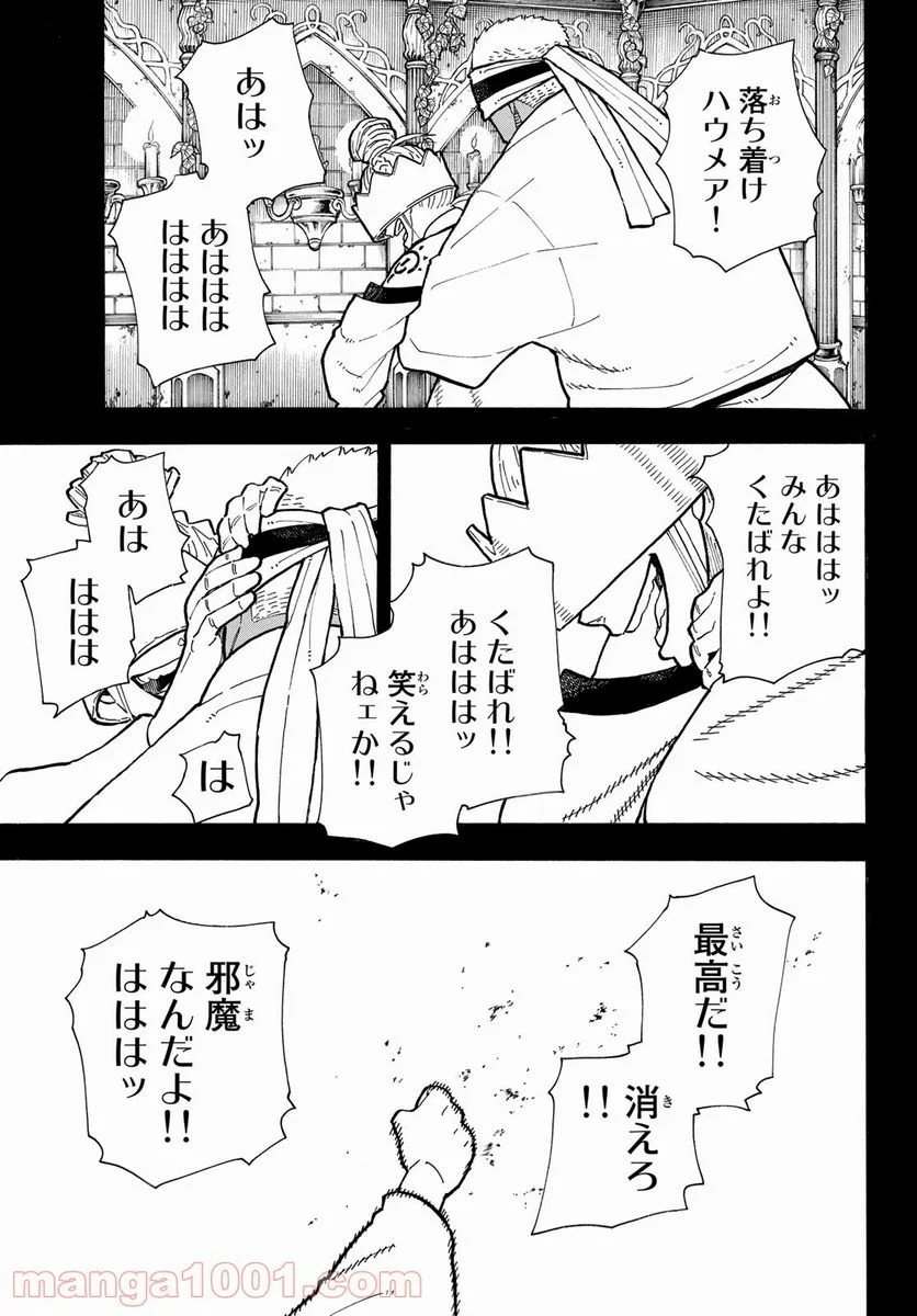 炎炎ノ消防隊 - 第251話 - Page 13