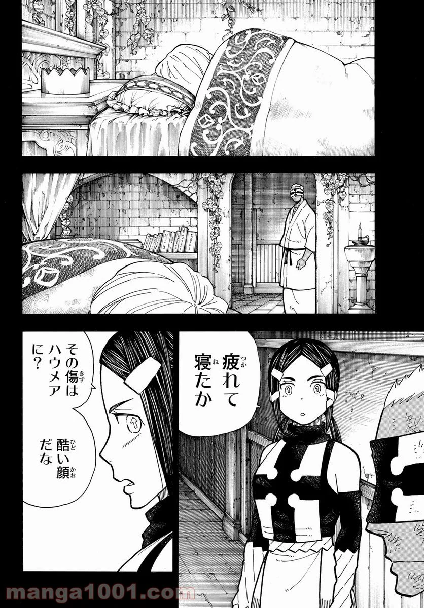 炎炎ノ消防隊 - 第251話 - Page 8