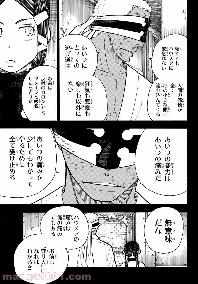 炎炎ノ消防隊 - 第251話 - Page 9