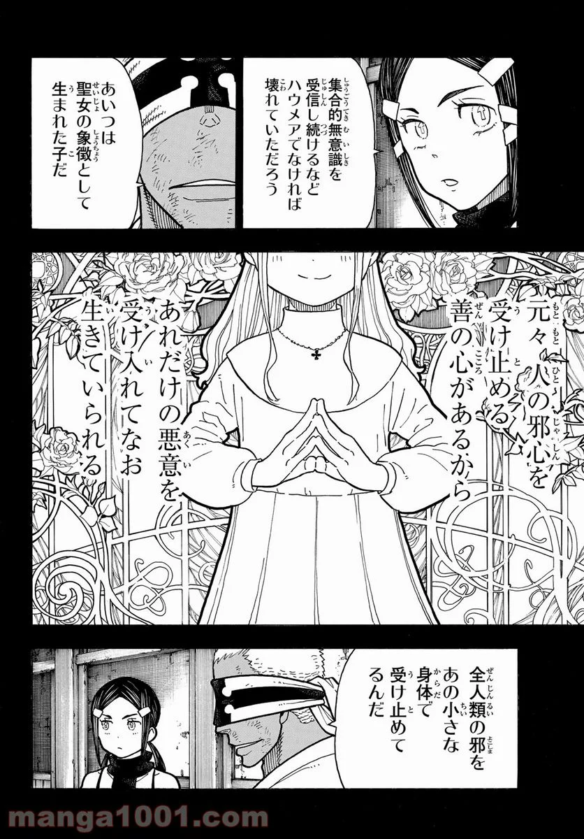 炎炎ノ消防隊 - 第251話 - Page 10