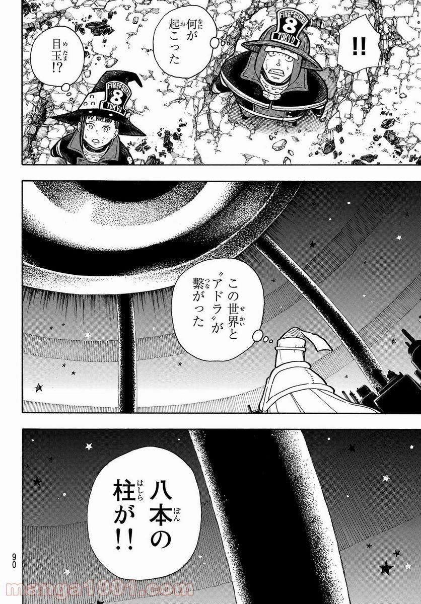 炎炎ノ消防隊 - 第252話 - Page 4