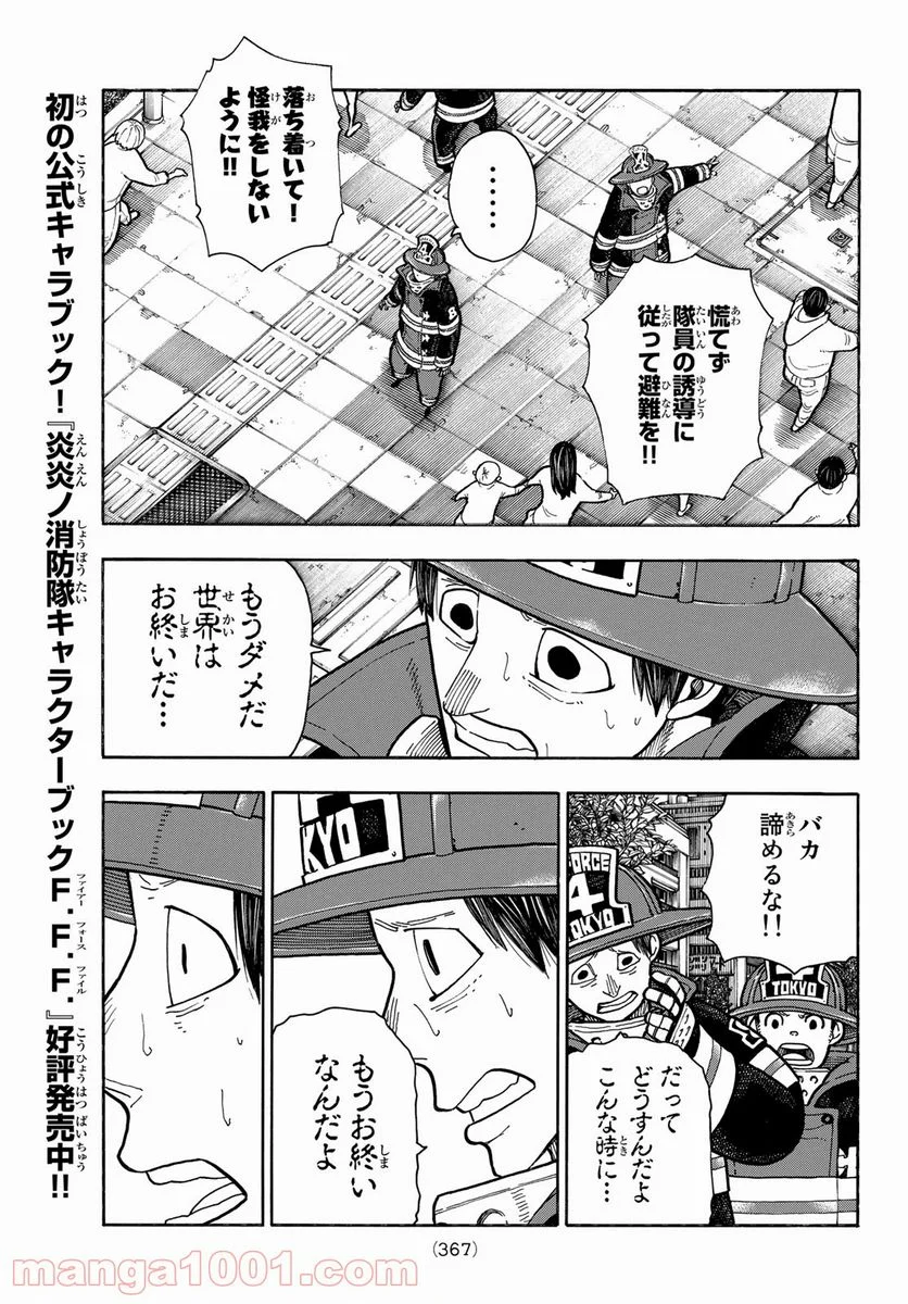 炎炎ノ消防隊 - 第253話 - Page 17