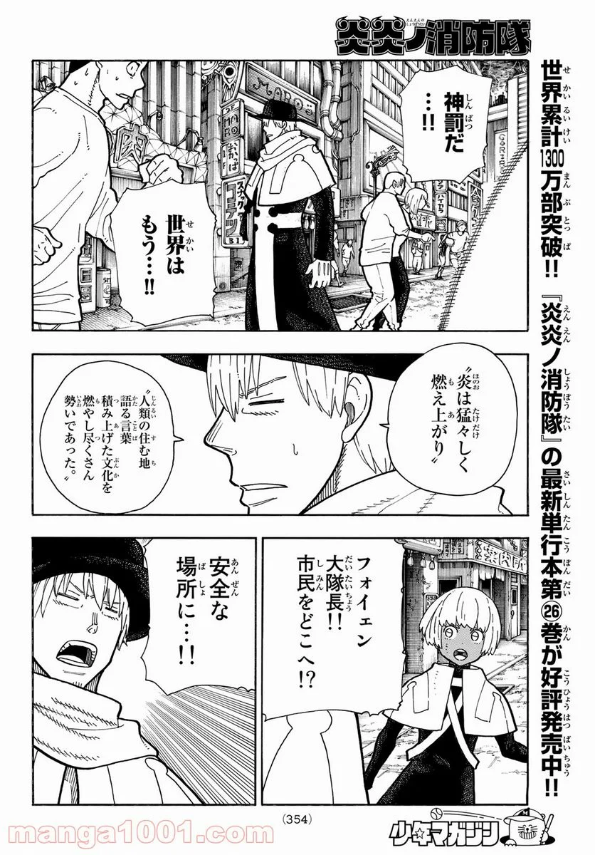 炎炎ノ消防隊 - 第253話 - Page 4