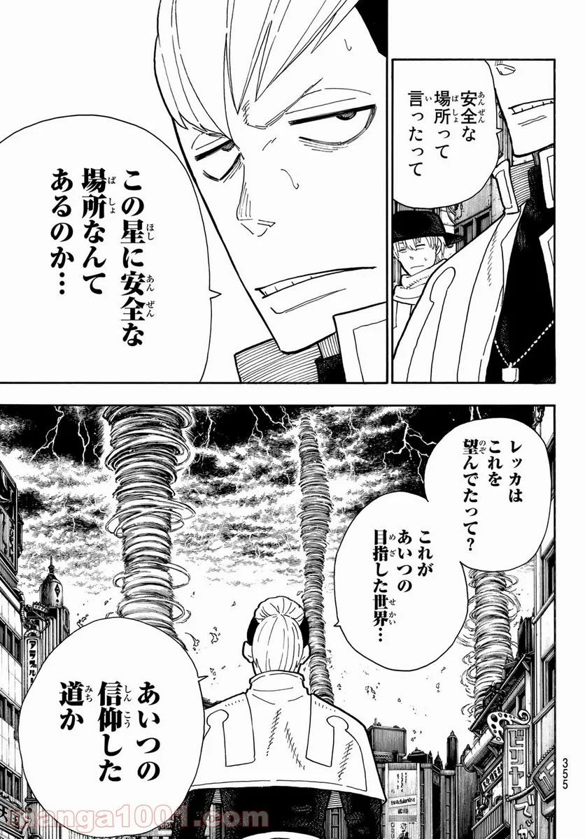 炎炎ノ消防隊 - 第253話 - Page 5