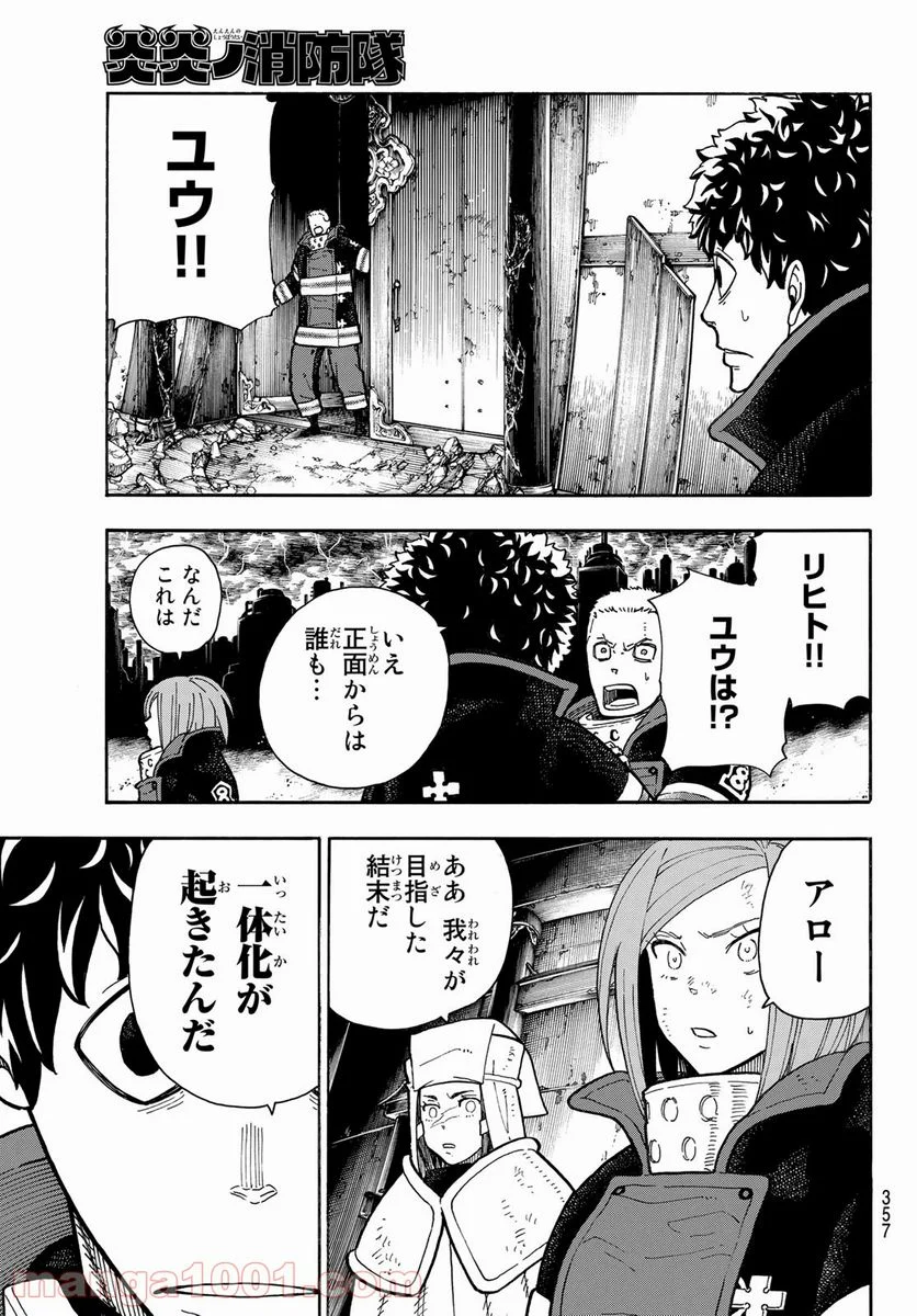 炎炎ノ消防隊 - 第253話 - Page 7