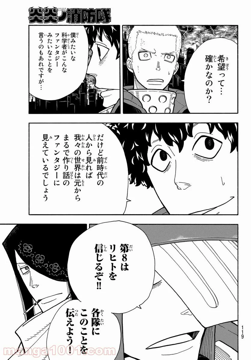 炎炎ノ消防隊 - 第254話 - Page 11