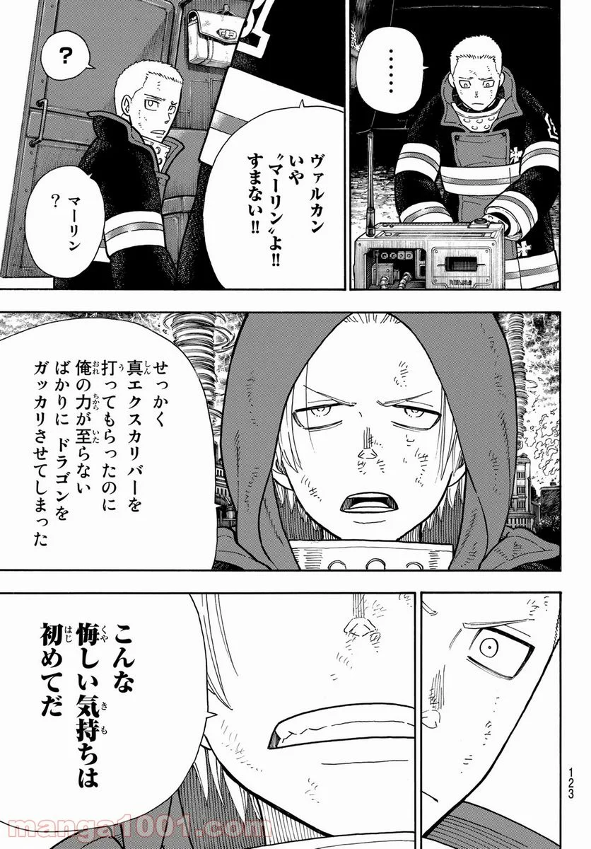 炎炎ノ消防隊 - 第254話 - Page 15