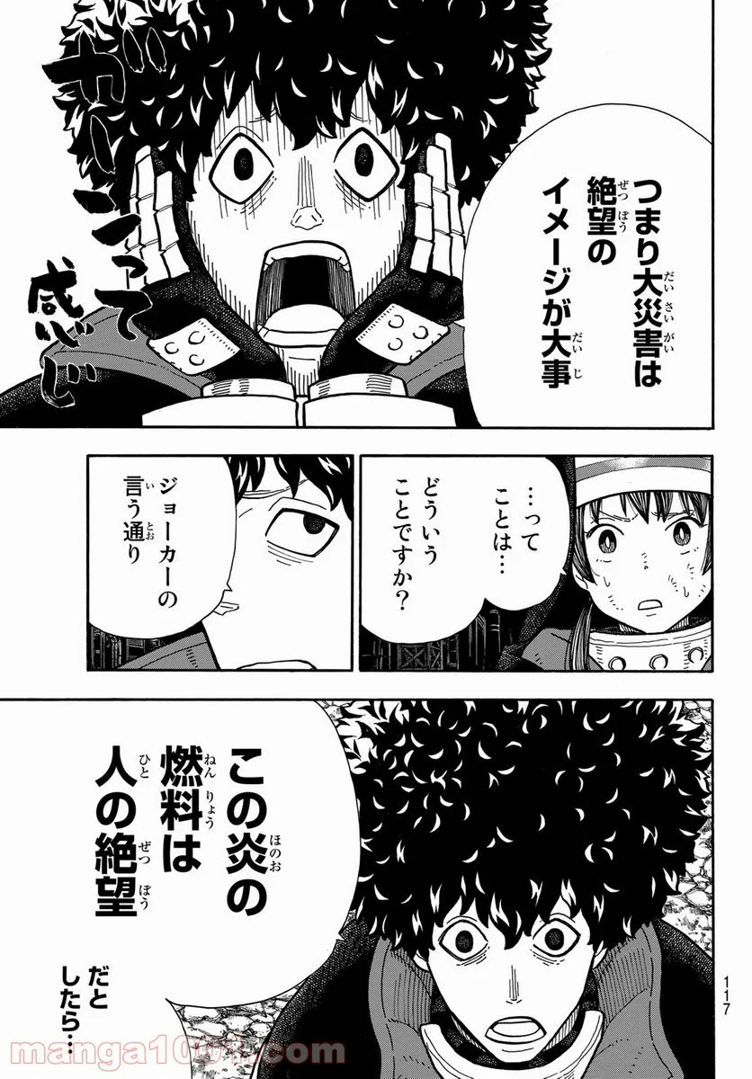 炎炎ノ消防隊 - 第254話 - Page 9