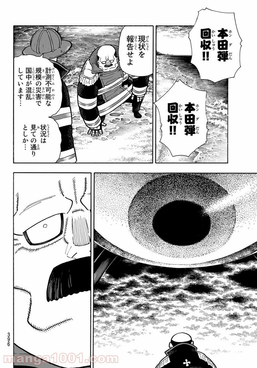 炎炎ノ消防隊 - 第255話 - Page 4