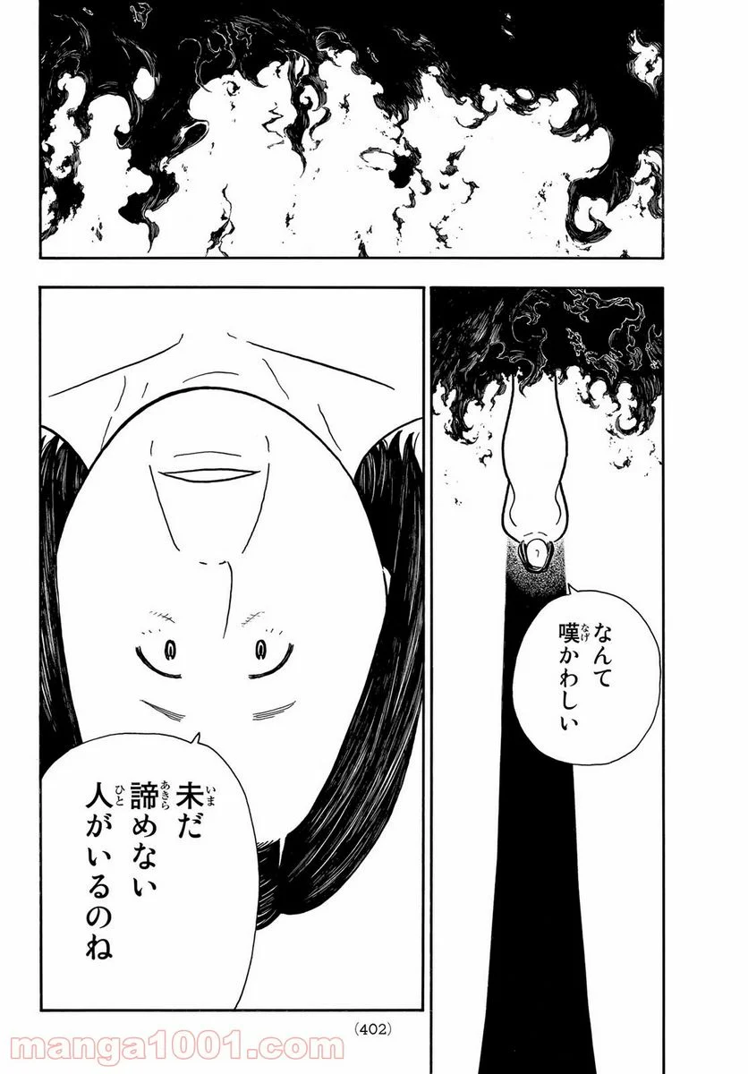 炎炎ノ消防隊 - 第255話 - Page 10