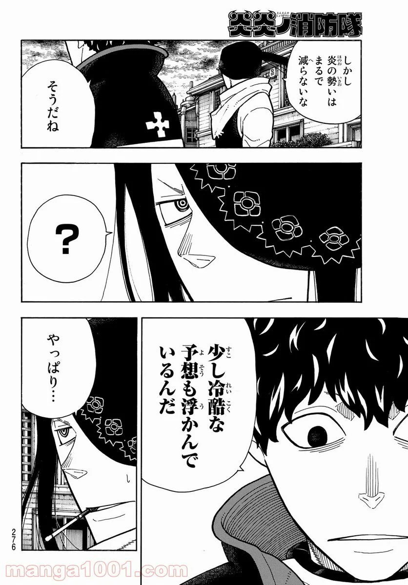 炎炎ノ消防隊 - 第256話 - Page 6