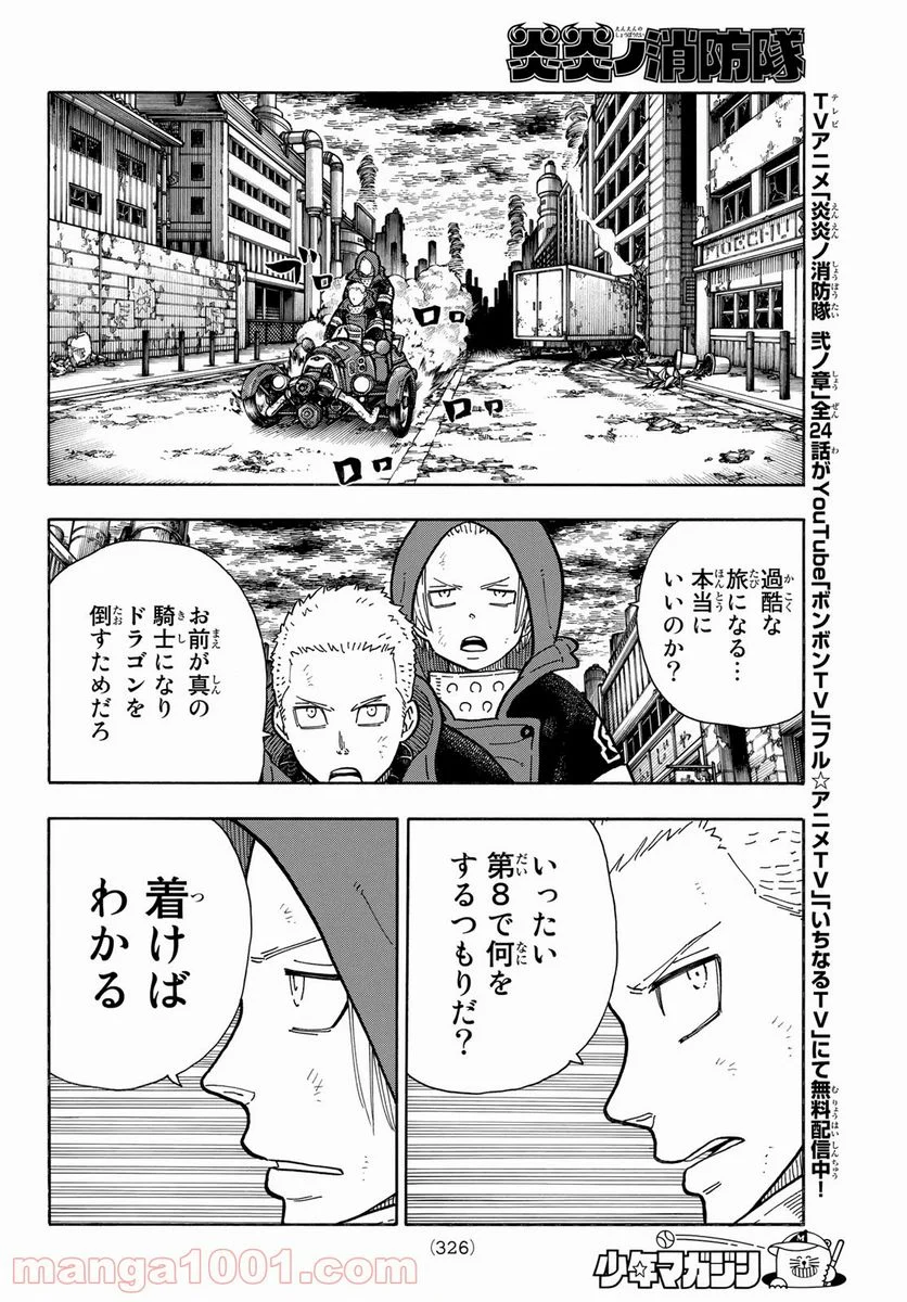 炎炎ノ消防隊 - 第257話 - Page 18