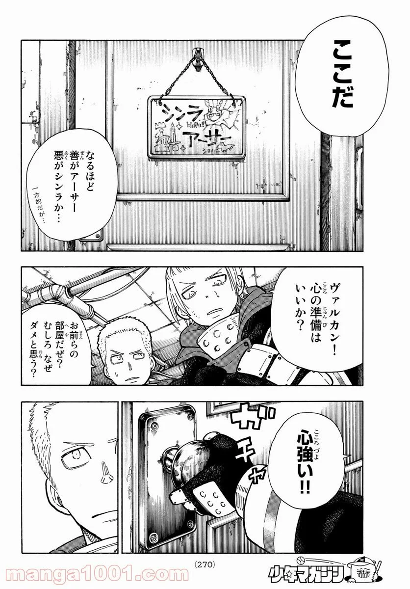 炎炎ノ消防隊 - 第258話 - Page 4