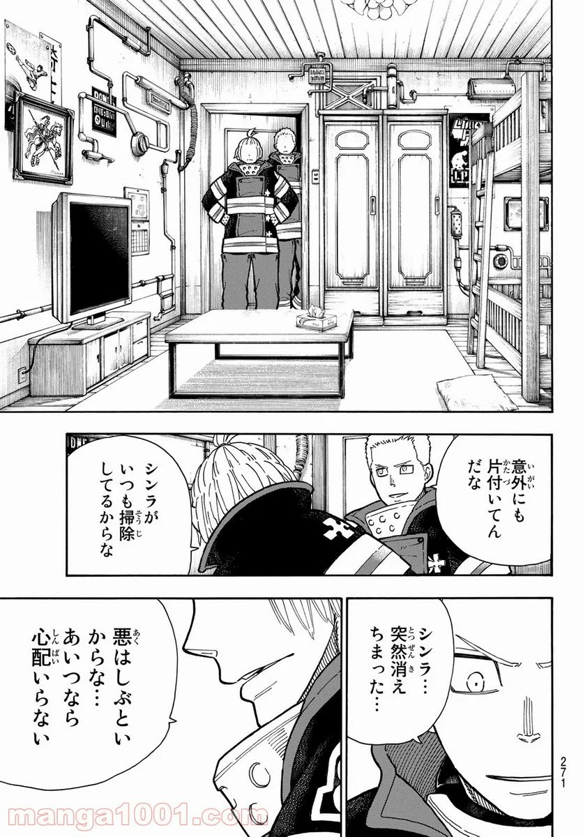 炎炎ノ消防隊 - 第258話 - Page 5