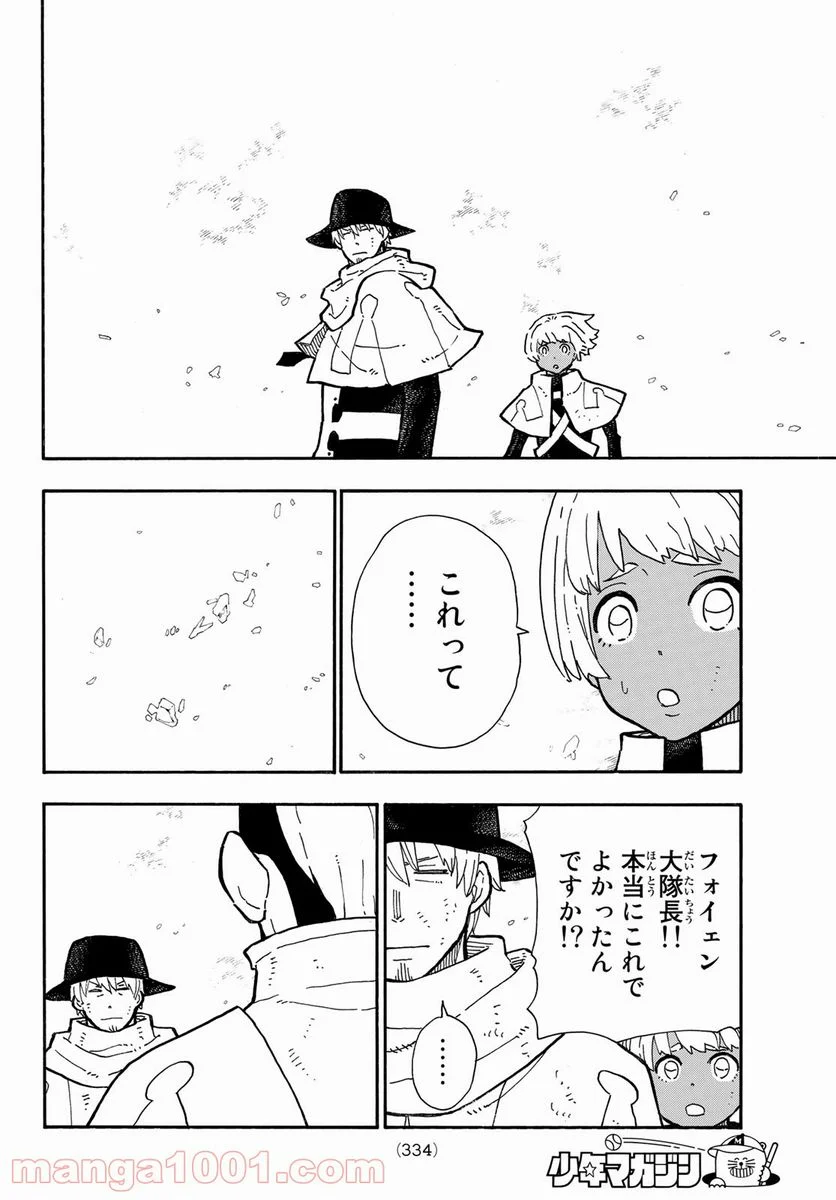 炎炎ノ消防隊 - 第260話 - Page 18