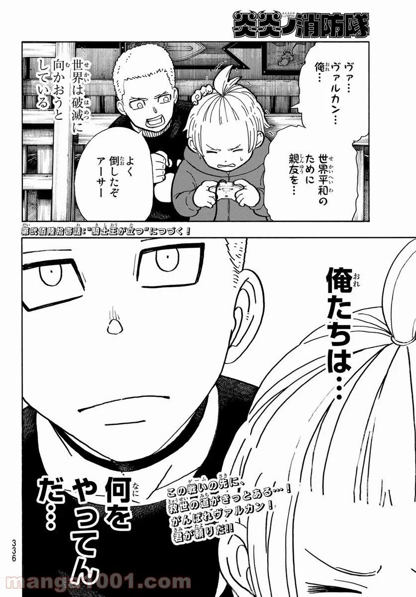 炎炎ノ消防隊 - 第260話 - Page 20