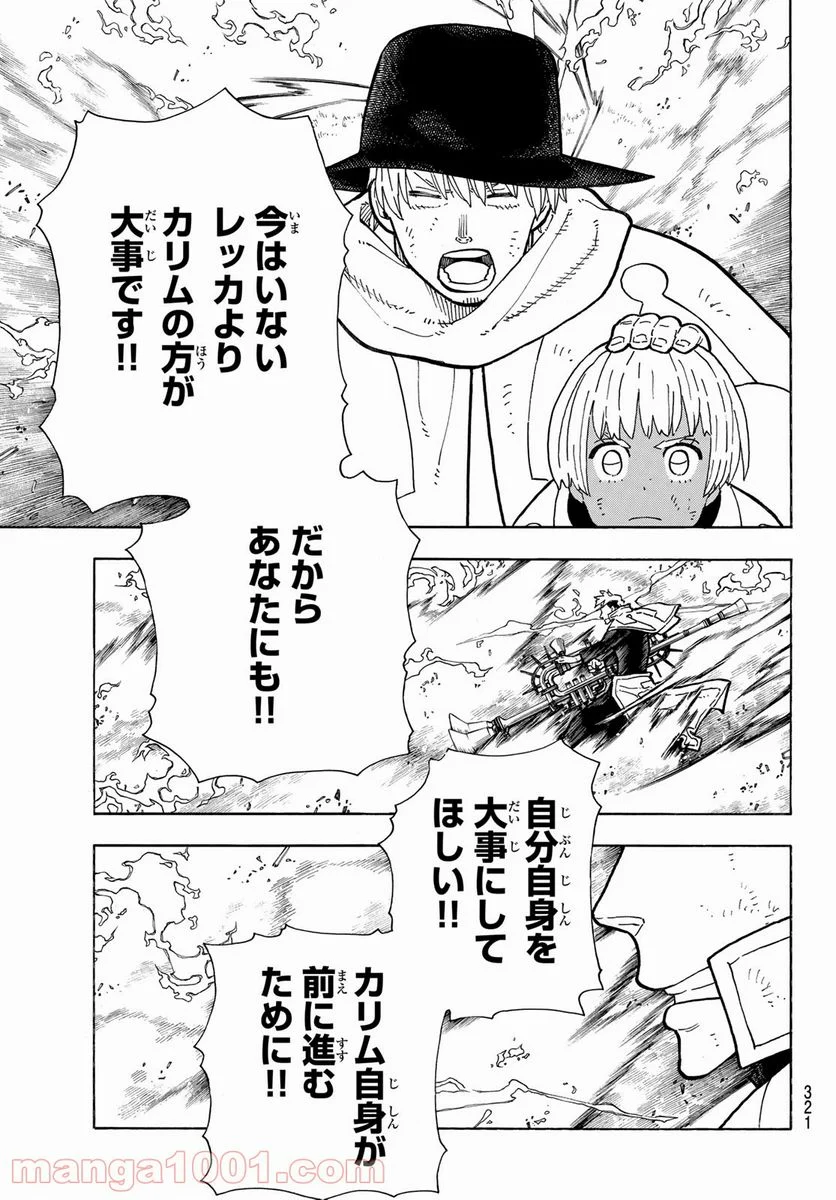 炎炎ノ消防隊 - 第260話 - Page 5