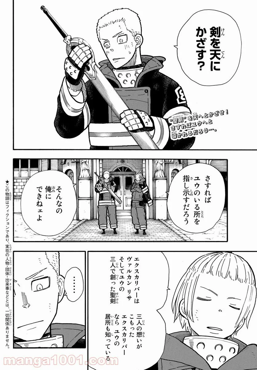 炎炎ノ消防隊 - 第262話 - Page 2