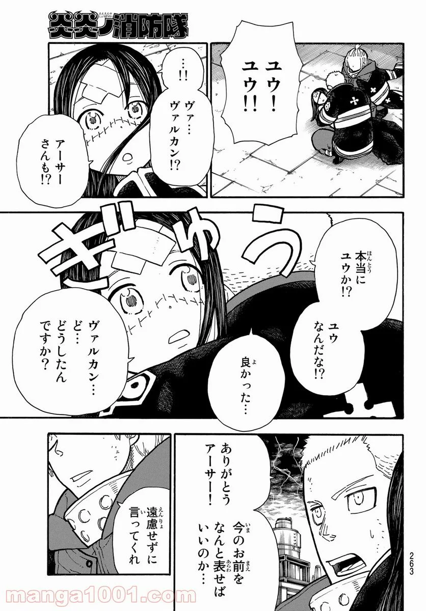 炎炎ノ消防隊 - 第262話 - Page 13