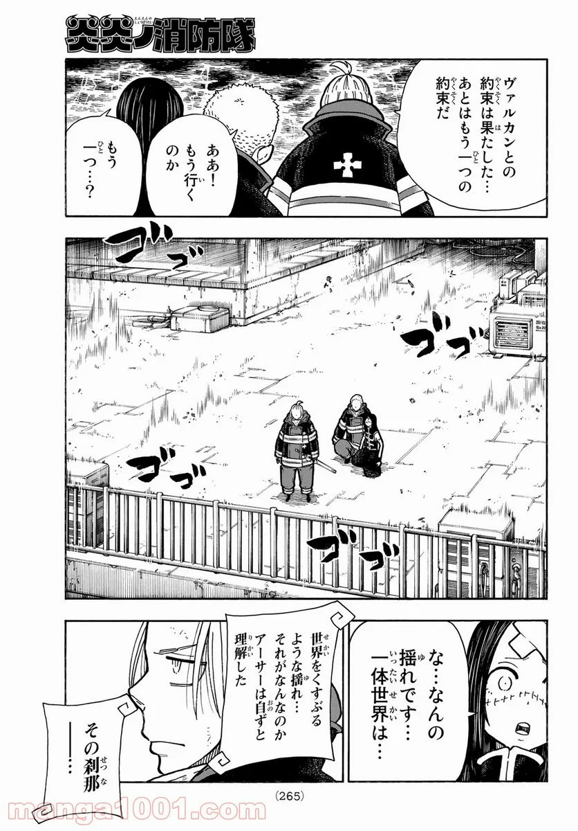 炎炎ノ消防隊 - 第262話 - Page 15