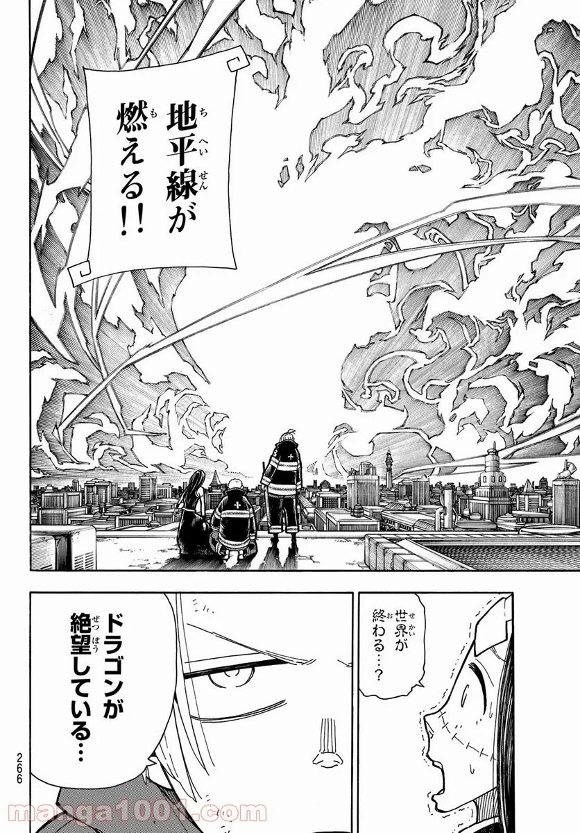 炎炎ノ消防隊 - 第262話 - Page 16