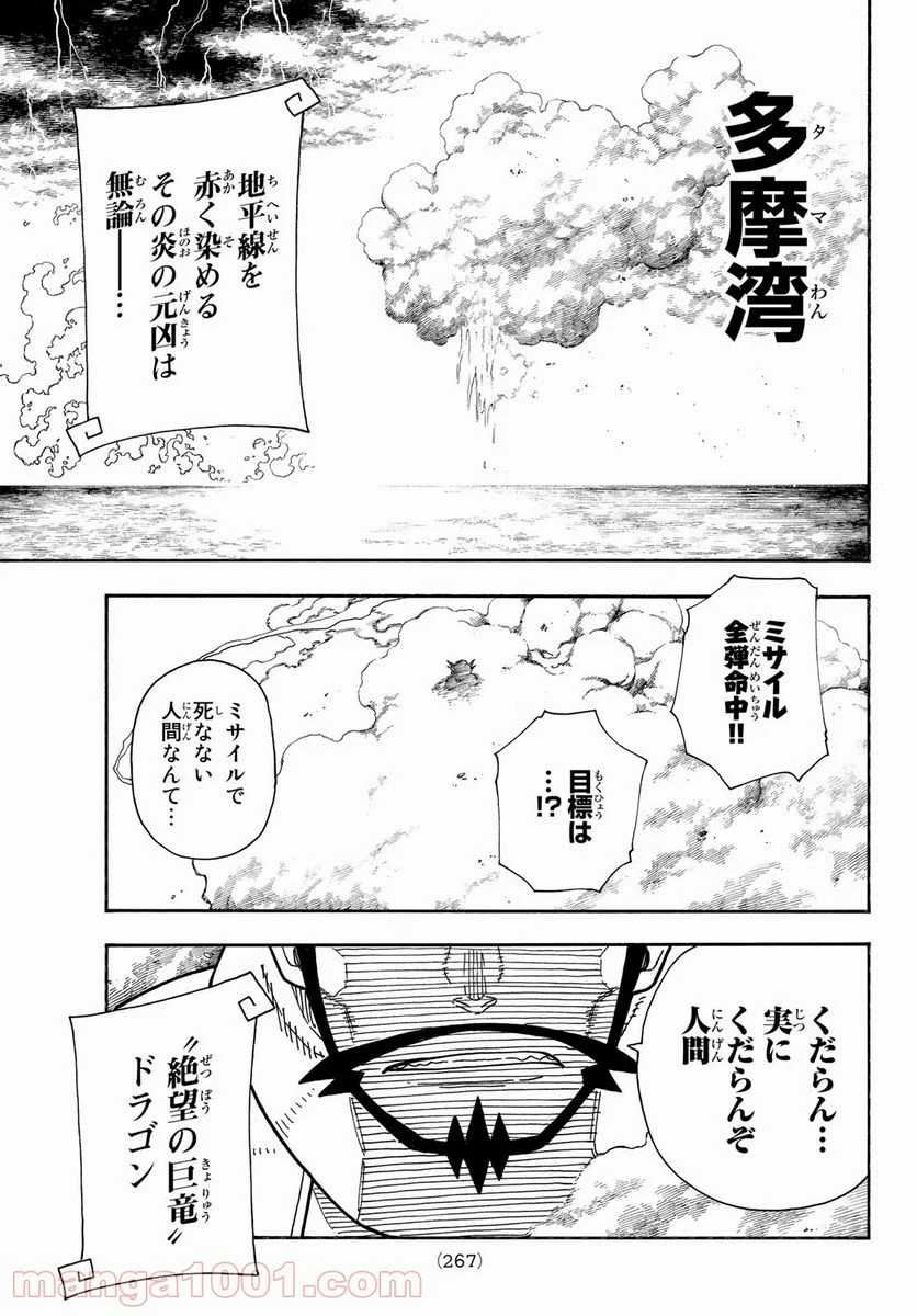 炎炎ノ消防隊 - 第262話 - Page 17