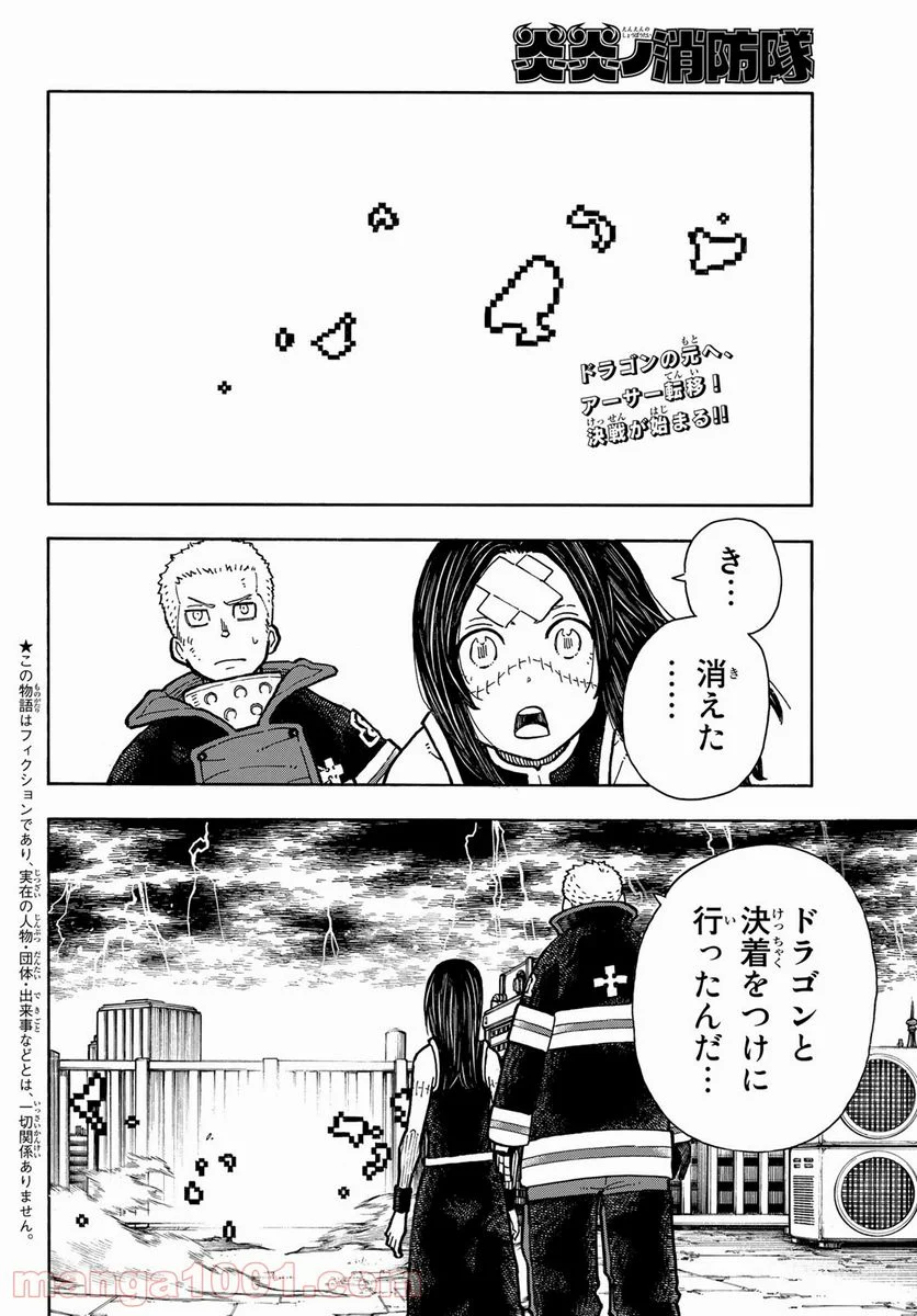 炎炎ノ消防隊 - 第263話 - Page 2