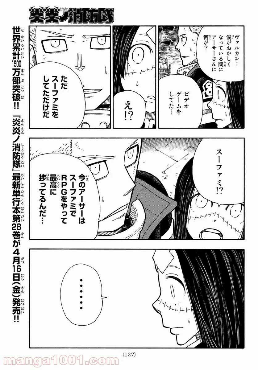 炎炎ノ消防隊 - 第263話 - Page 3