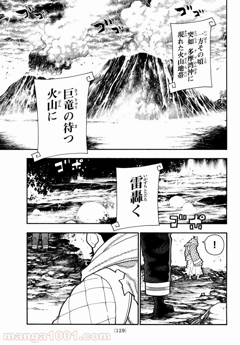 炎炎ノ消防隊 - 第263話 - Page 5