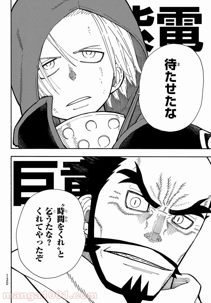 炎炎ノ消防隊 - 第263話 - Page 6