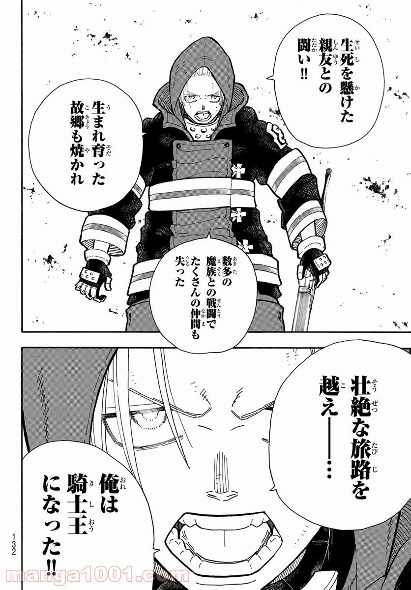 炎炎ノ消防隊 - 第263話 - Page 8