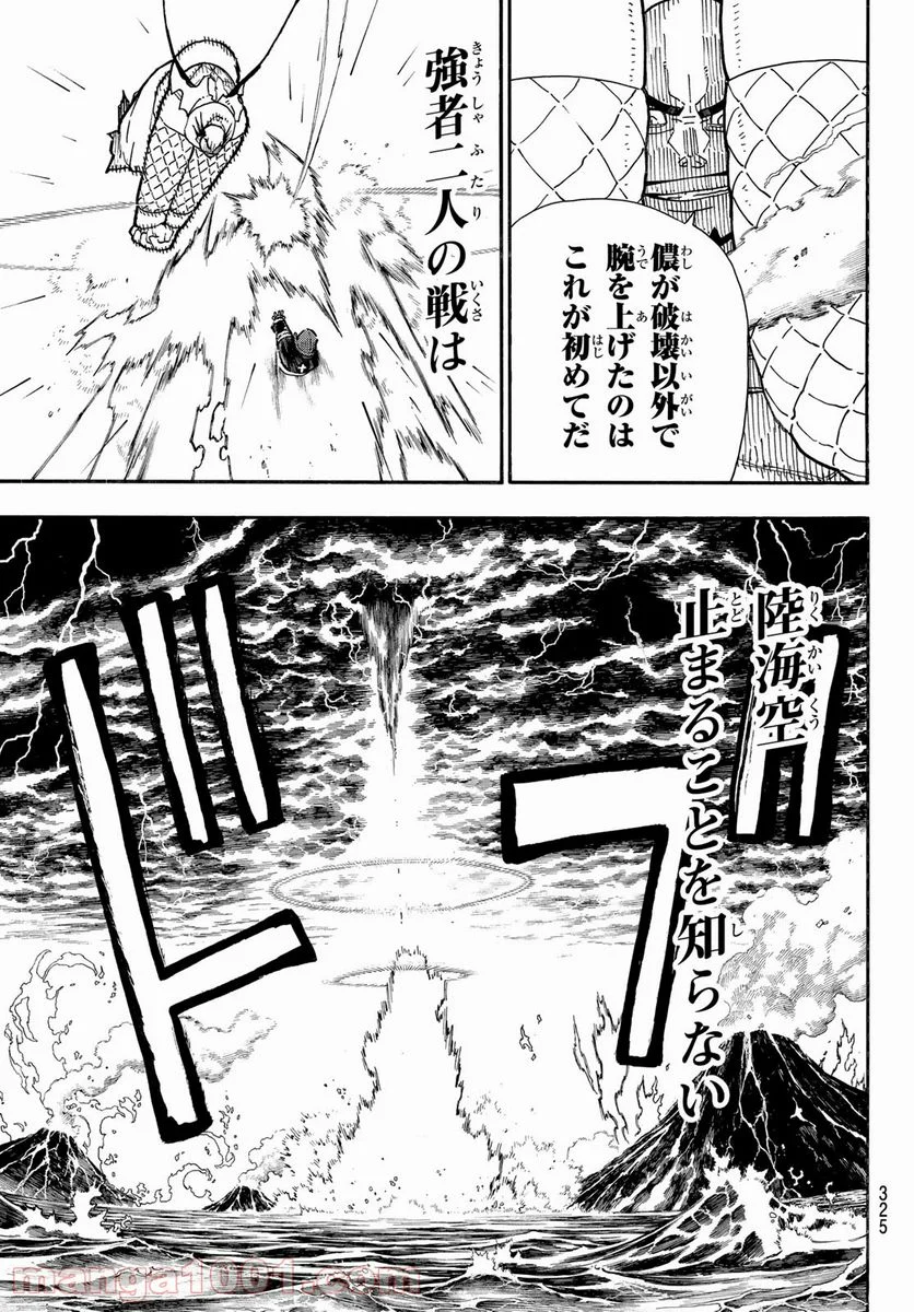 炎炎ノ消防隊 - 第264話 - Page 15