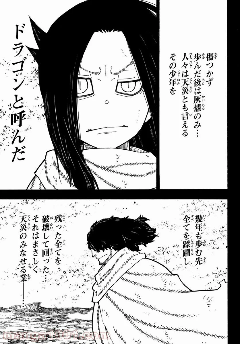 炎炎ノ消防隊 - 第264話 - Page 3