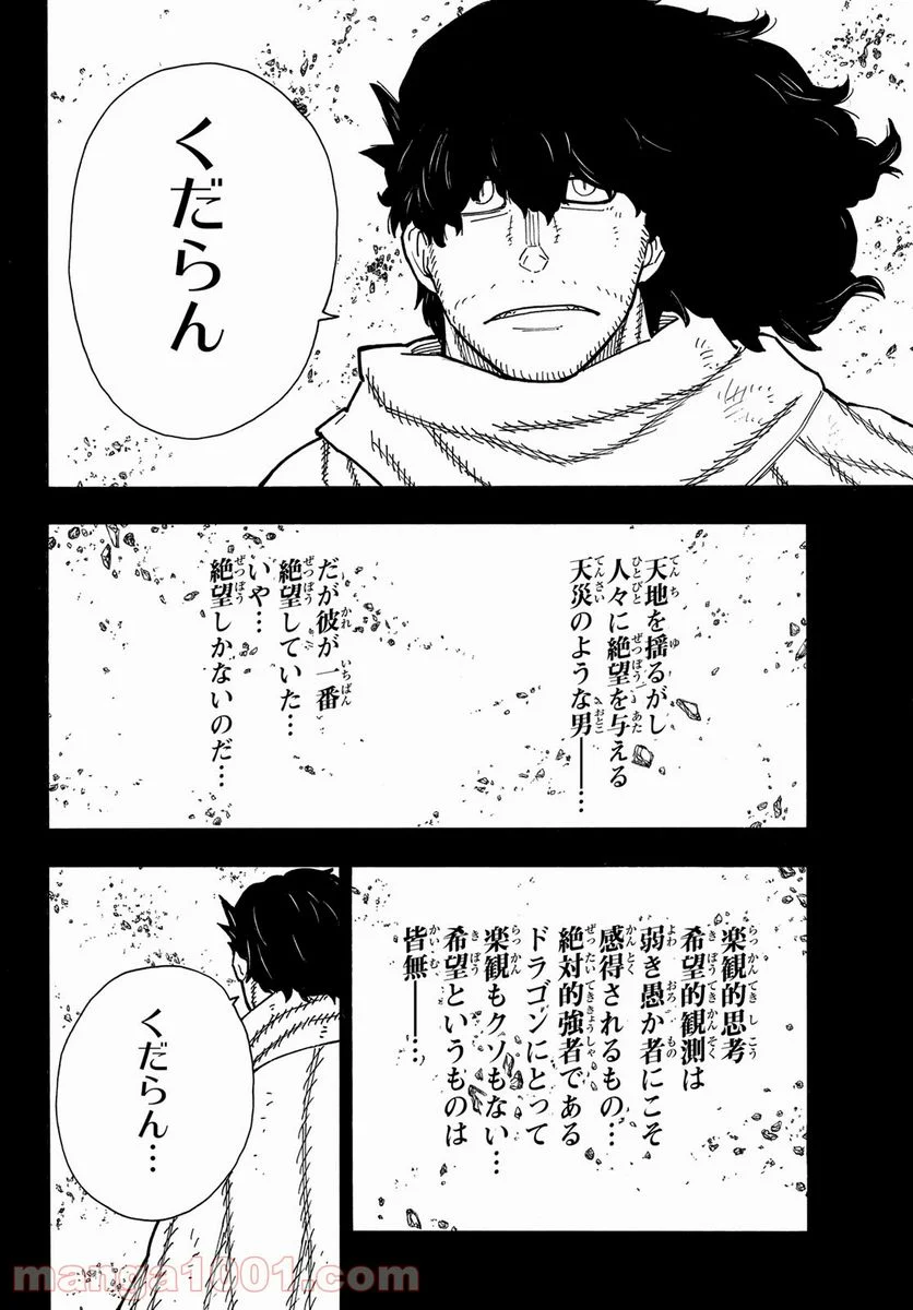 炎炎ノ消防隊 - 第264話 - Page 4