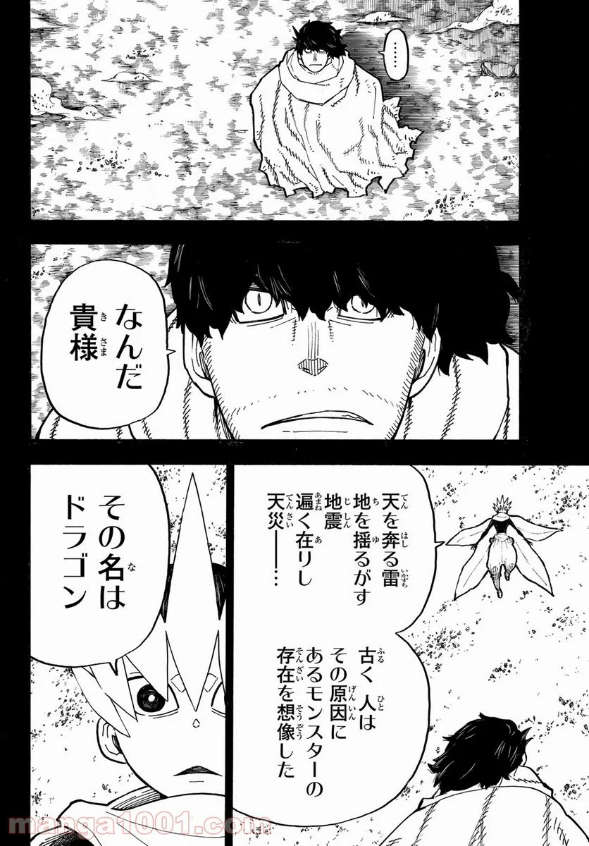 炎炎ノ消防隊 - 第264話 - Page 6