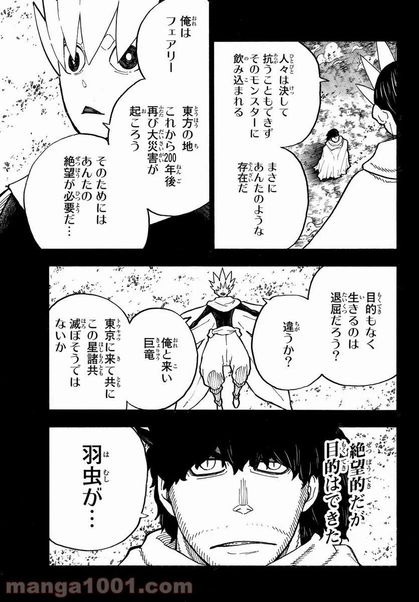 炎炎ノ消防隊 - 第264話 - Page 7