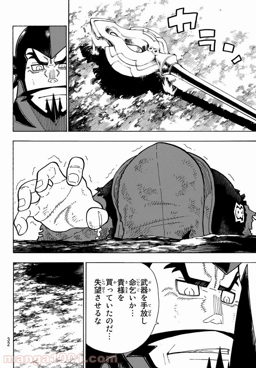 炎炎ノ消防隊 - 第267話 - Page 17