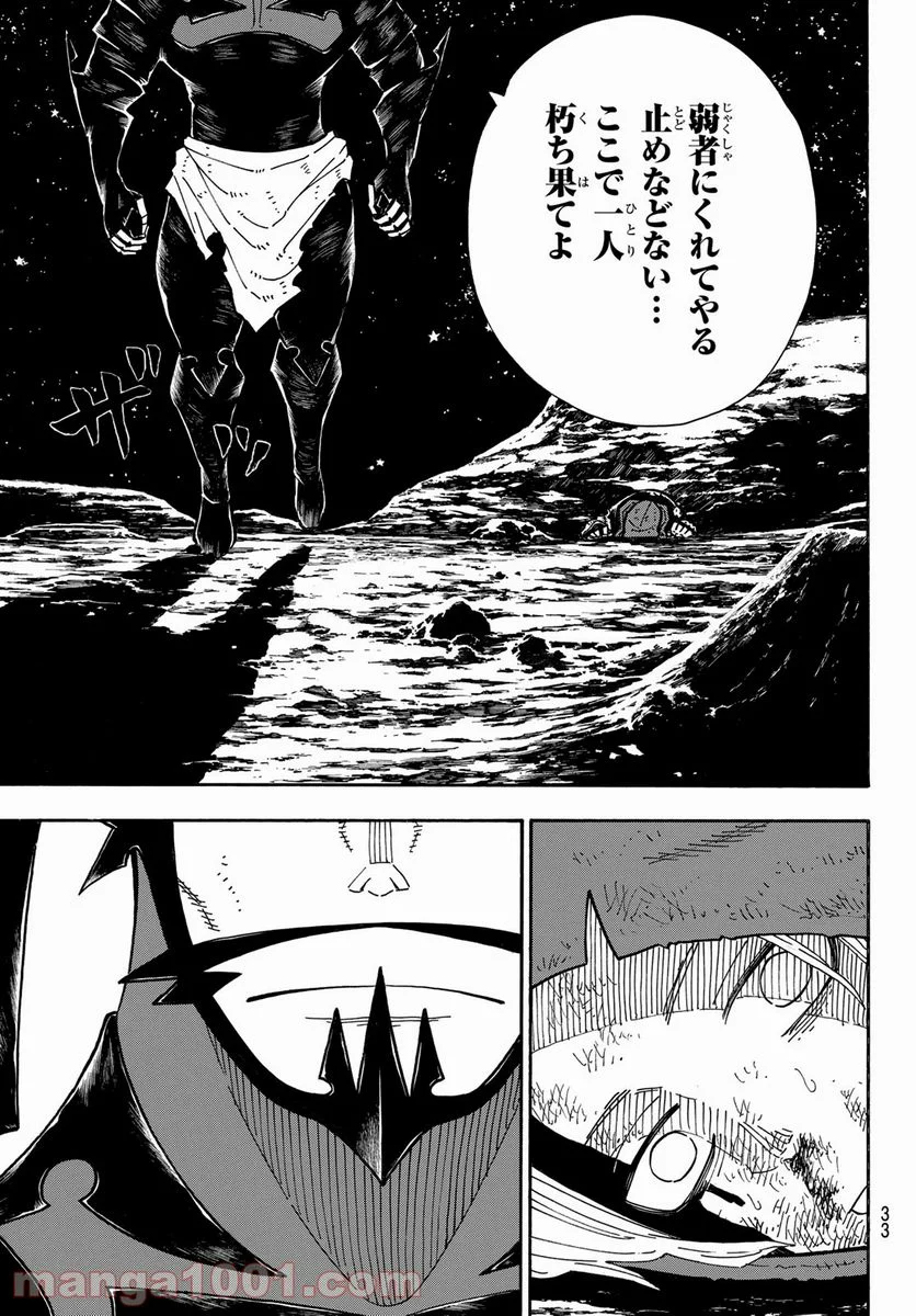 炎炎ノ消防隊 - 第267話 - Page 18