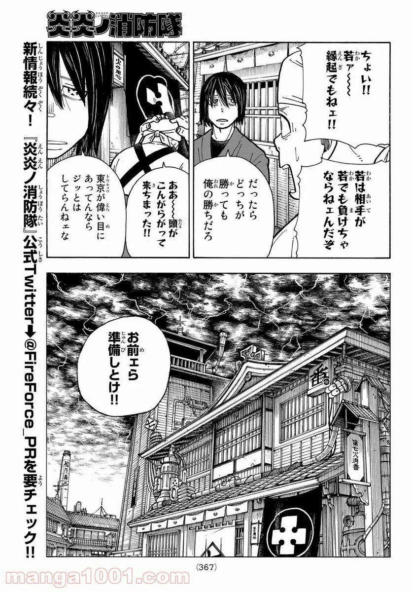 炎炎ノ消防隊 - 第268話 - Page 17