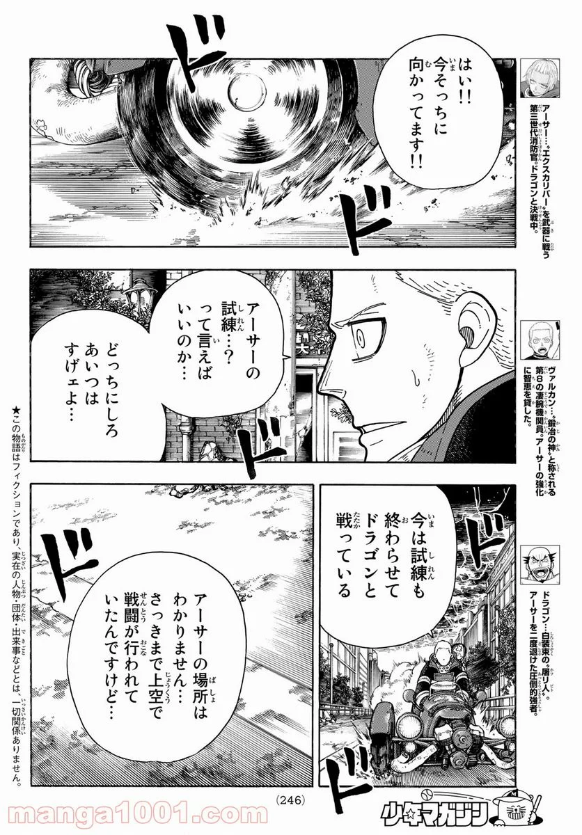 炎炎ノ消防隊 - 第269話 - Page 2