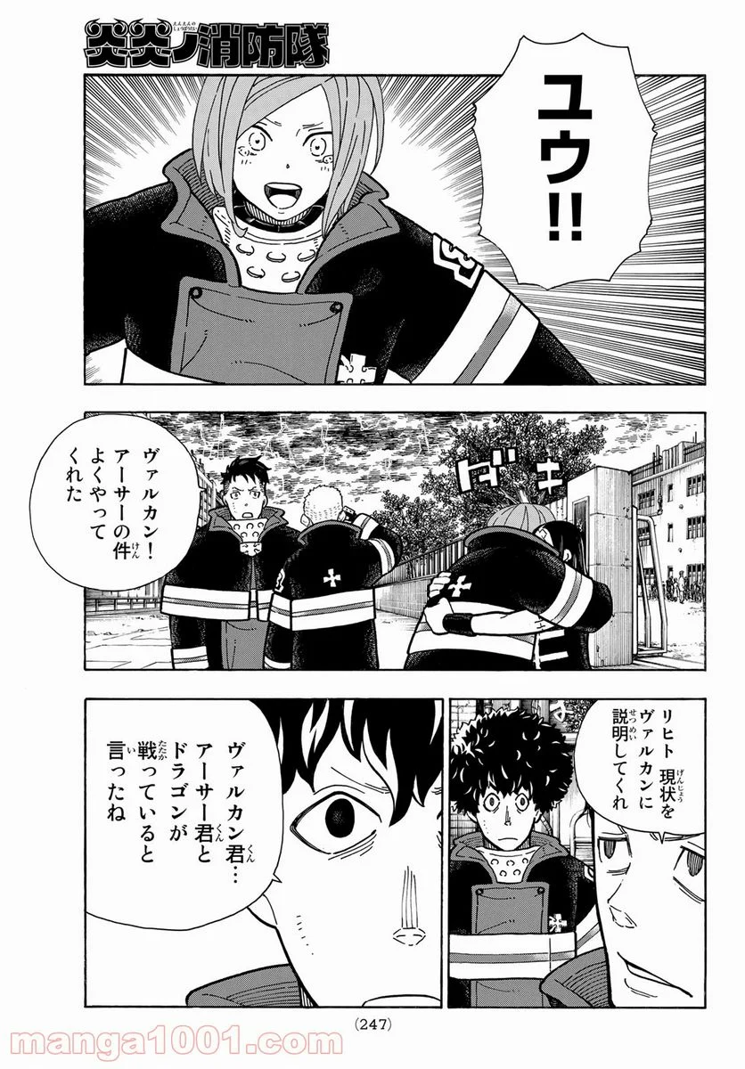 炎炎ノ消防隊 - 第269話 - Page 3